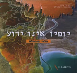 יופיו אינו ידוע