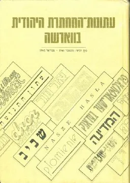 עתונות המחתרת היהודית בווארשה כרך רביעי 1941 1942