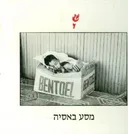מסע באסיה