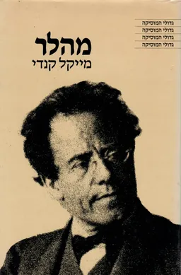 מהלר