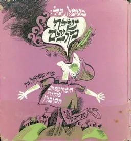 שיח קוצים: הומורסקות מהווי הקיבוץ