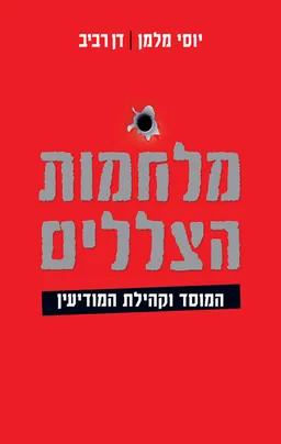 מלחמות הצללים