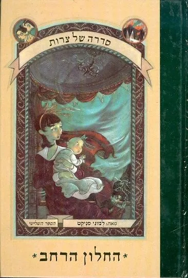 החלון הרחב