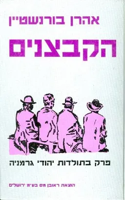 עטיפת הקבצנים
