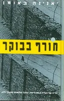 חורף בבוקר