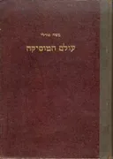 עולם המוסיקה