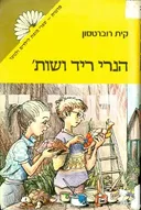 הנרי ריד ושות