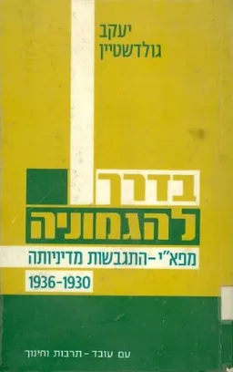 בדרך להגמוניה
