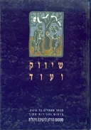 שווק ועוד : אוסף מאמרים נבחרים שהתפרסמו בסטטוס - הירחון לחשיבה ניהולית 