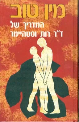 מין טוב 