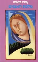 מלכת האבנים (1988)