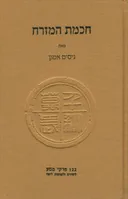 חכמת המזרח
