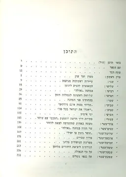 בסערות תימן
