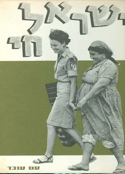 ישראל חי  