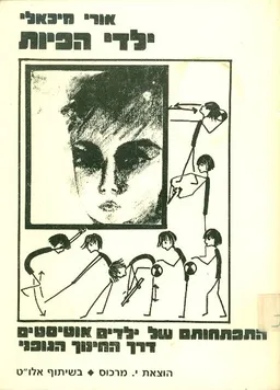 ילדי הפיות
