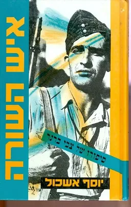 איש השורה