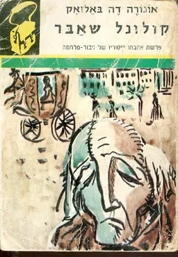 קולונל שאבר
