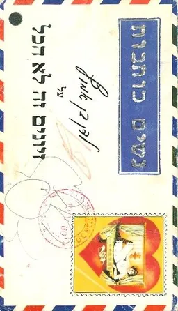 נשים כותבות לדן בן אמוץ בתגובה לספר זיונים זה לא הכל