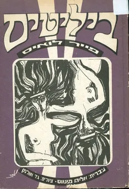ביליטיס