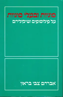 סוגיות ובעלי סוגיות