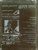 ויהי היום : דברי אגדה