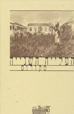העלייה השנייה: מקורות