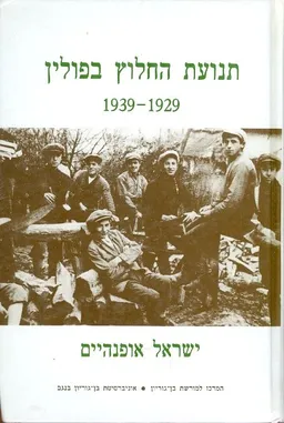 תנועת החלוץ בפולין 1929 1939