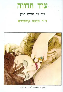 עוד חדווה