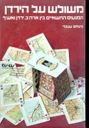 משולש על הירדן