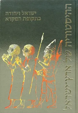  ישראל ויהודה בתקופת המקרא