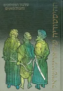 שלטון הממלוכים והעותמאנים (1804-1260)