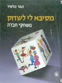מסיבא לי לשחק : משחקי חברה