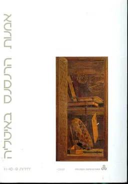אמנות הרנסנס באיטליה - יחידות  9-10-11
