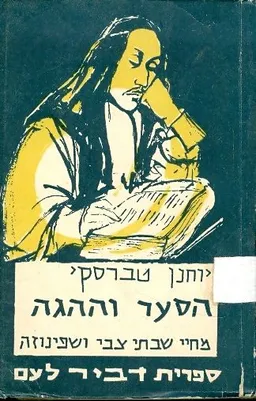 הסער וההגה 