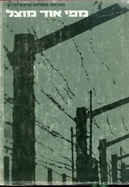 מפי אוד מוצל