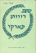 כתבי דורותי פארקר