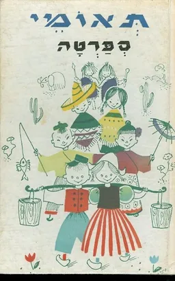 תאומי ספרטה
