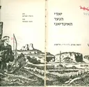 יאדי הנער האינדיאני