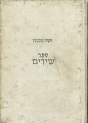 ספר שירים