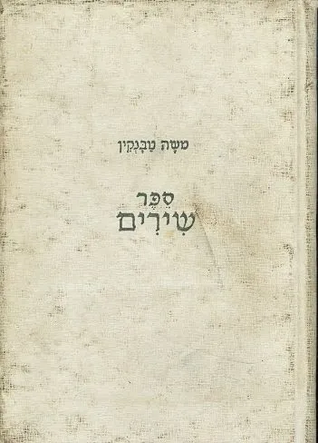 ספר שירים