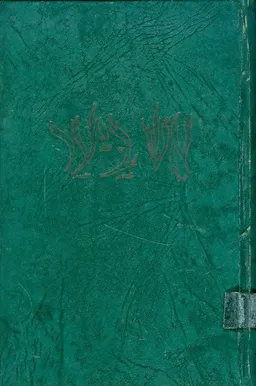 אש ביער רשומות ממלחמת השחרור של יגוסלביה