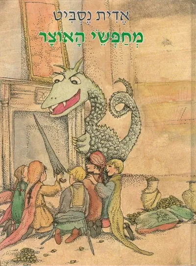 מחפשי האוצר : והוא ספור עלילותיהם של בני משפחת בסטבל בחפשם אחר אוצר