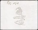 שירת רחל