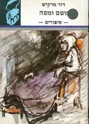 משם ומפה