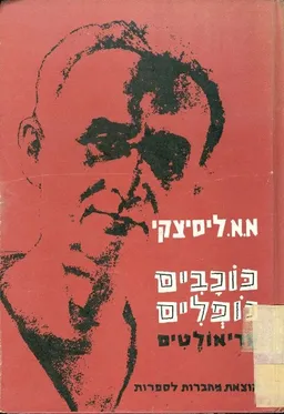 כוכבים נופלים