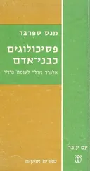 פסיכולוגים כבני-אדם (כריכה רכה)