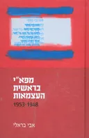 מפאי בראשית העצמאות