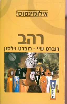  רהב