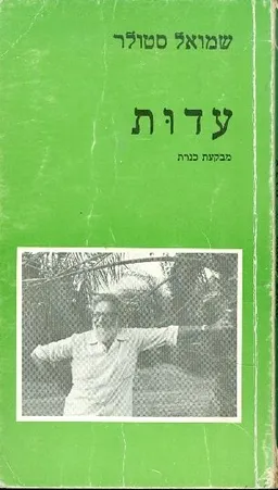 עדות מבקעת כנרת