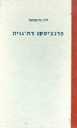עטיפת פרנציסקו דה-גויה